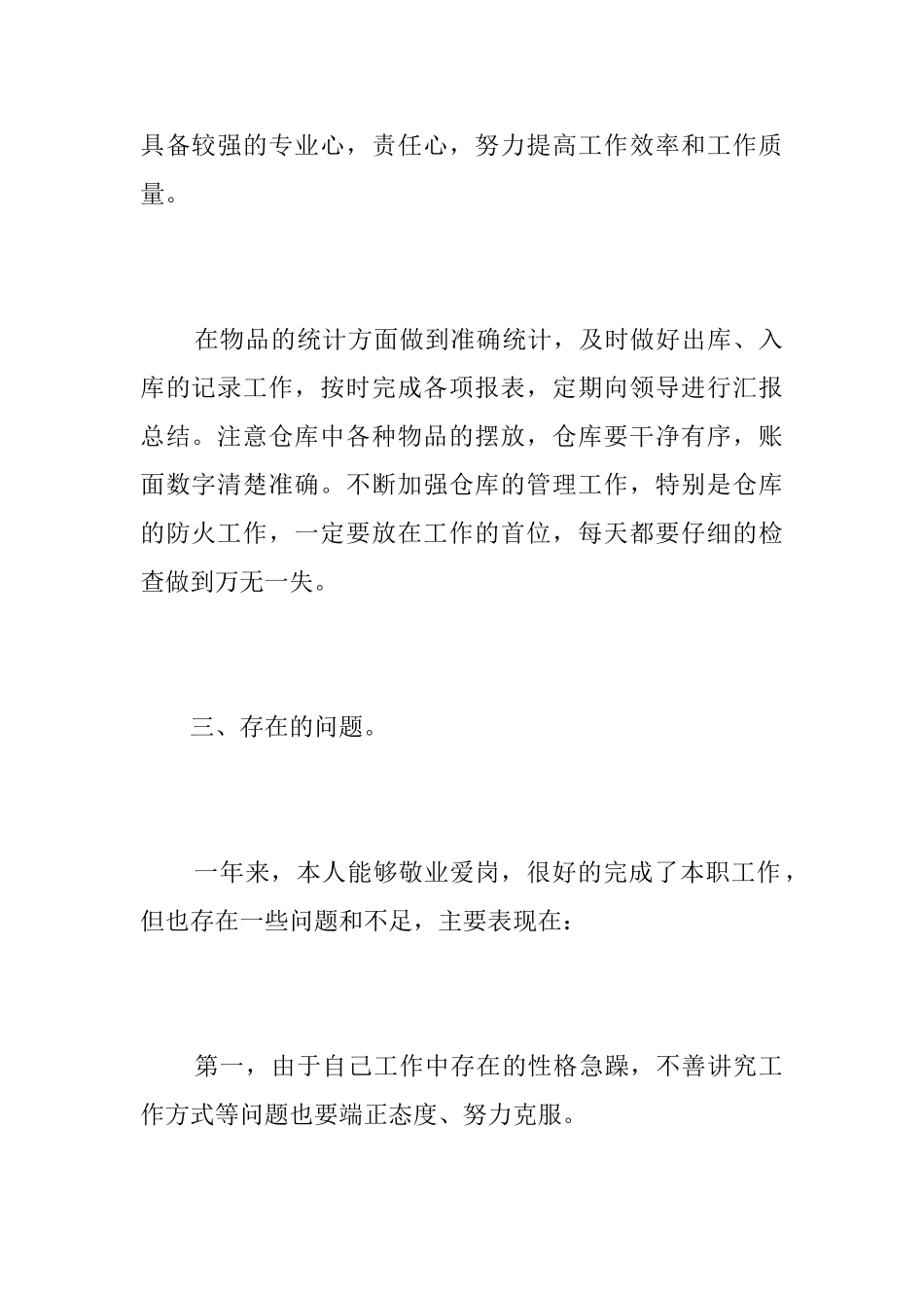 仓库管理工作个人总结范文三篇_第2页