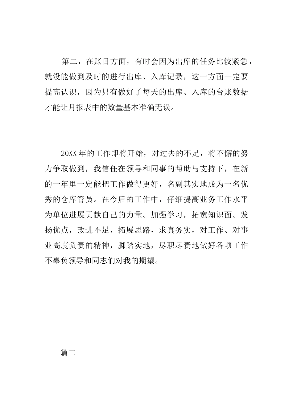 仓库管理工作个人总结范文三篇_第3页