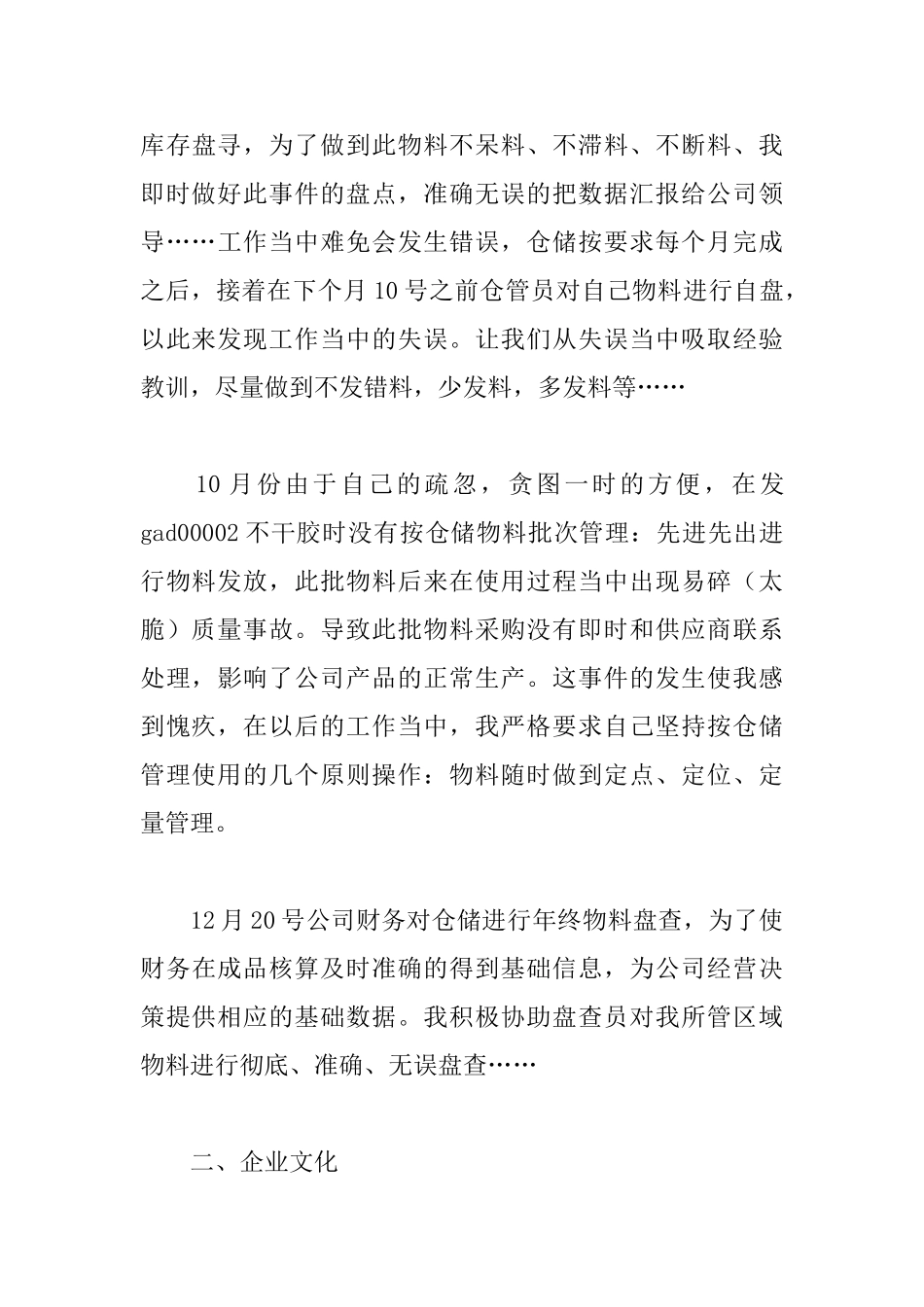 仓管员年终工作总结怎么写_第3页
