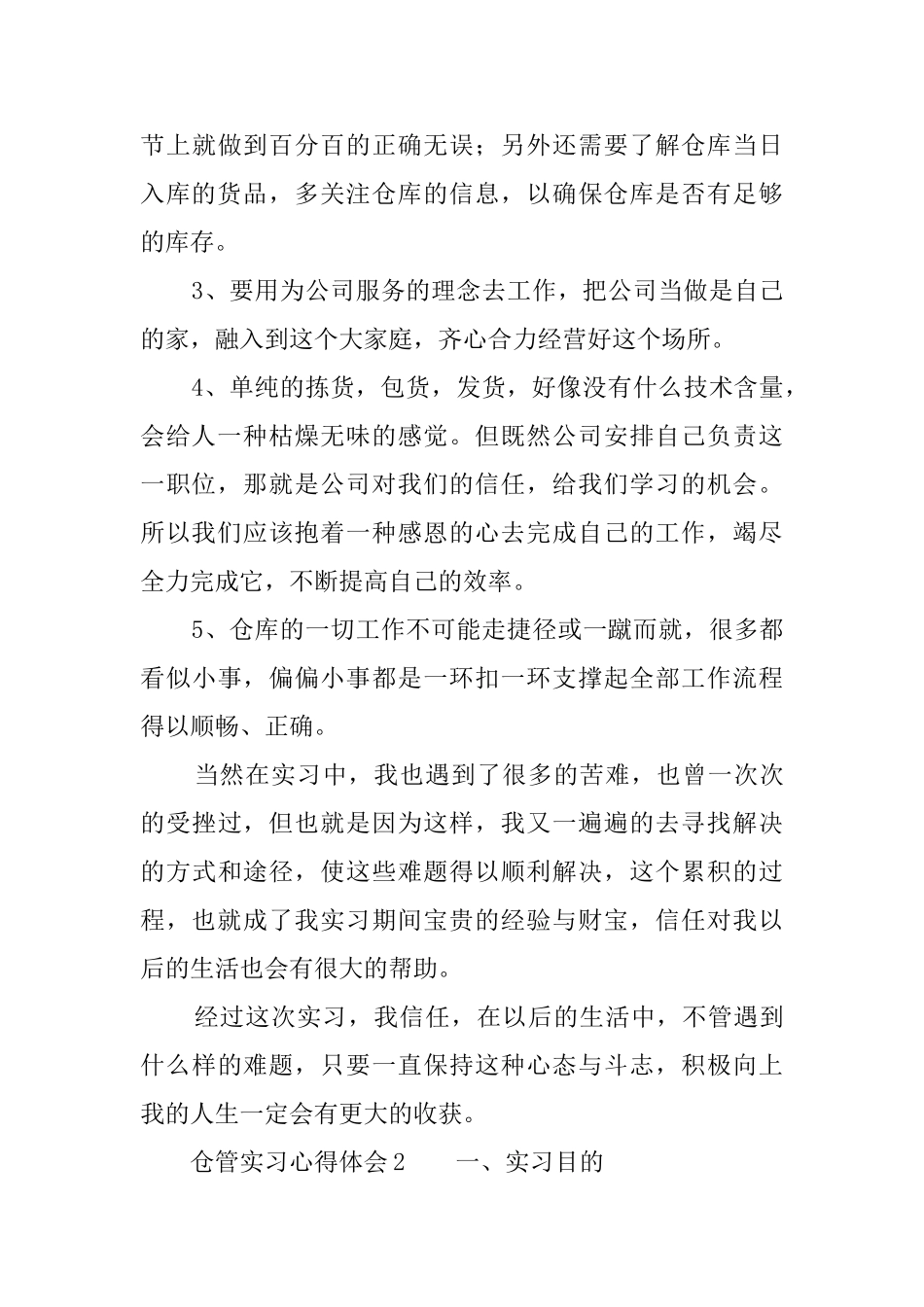 仓管实习心得体会_第3页
