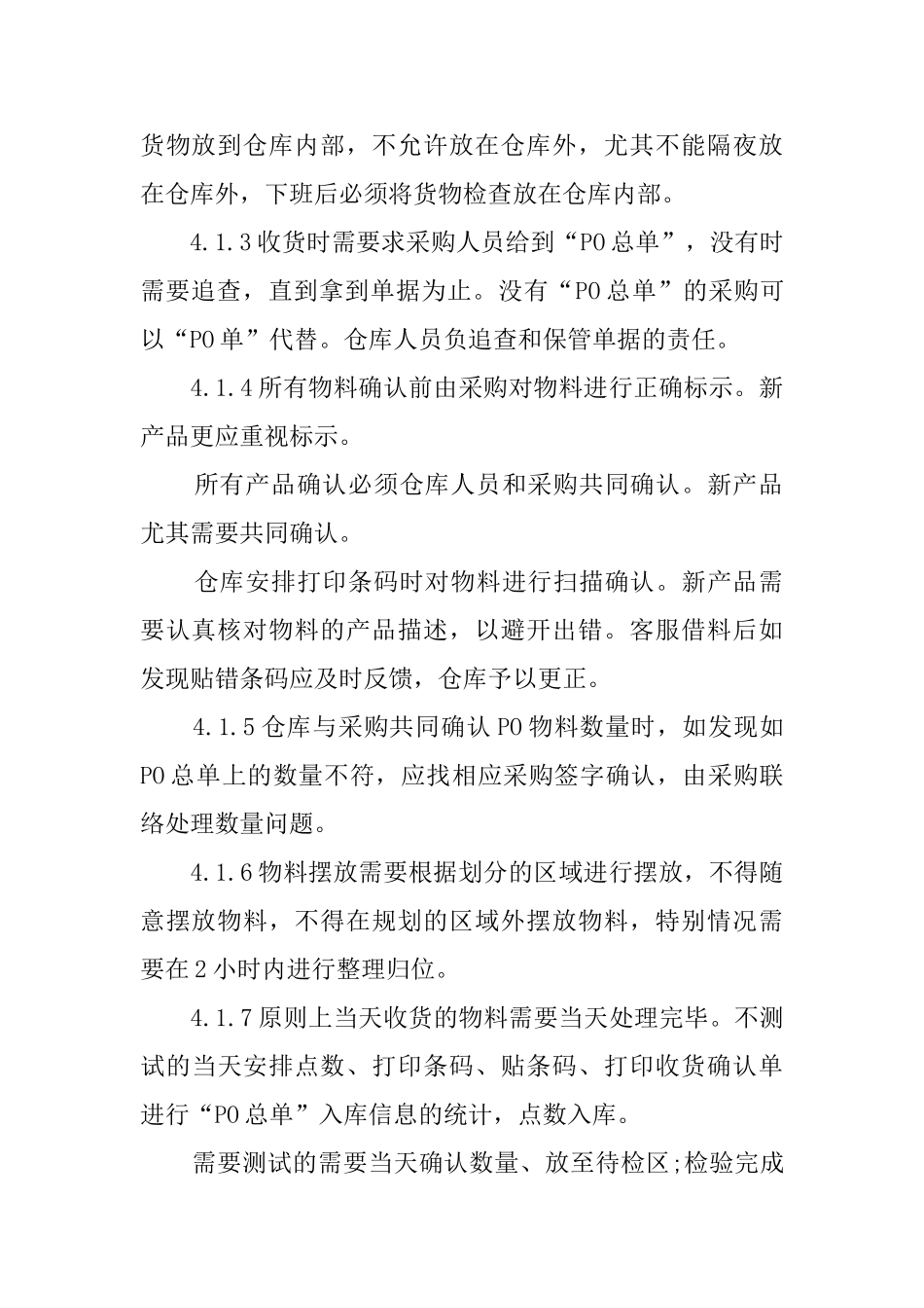 仓管实习报告范文3篇_第2页