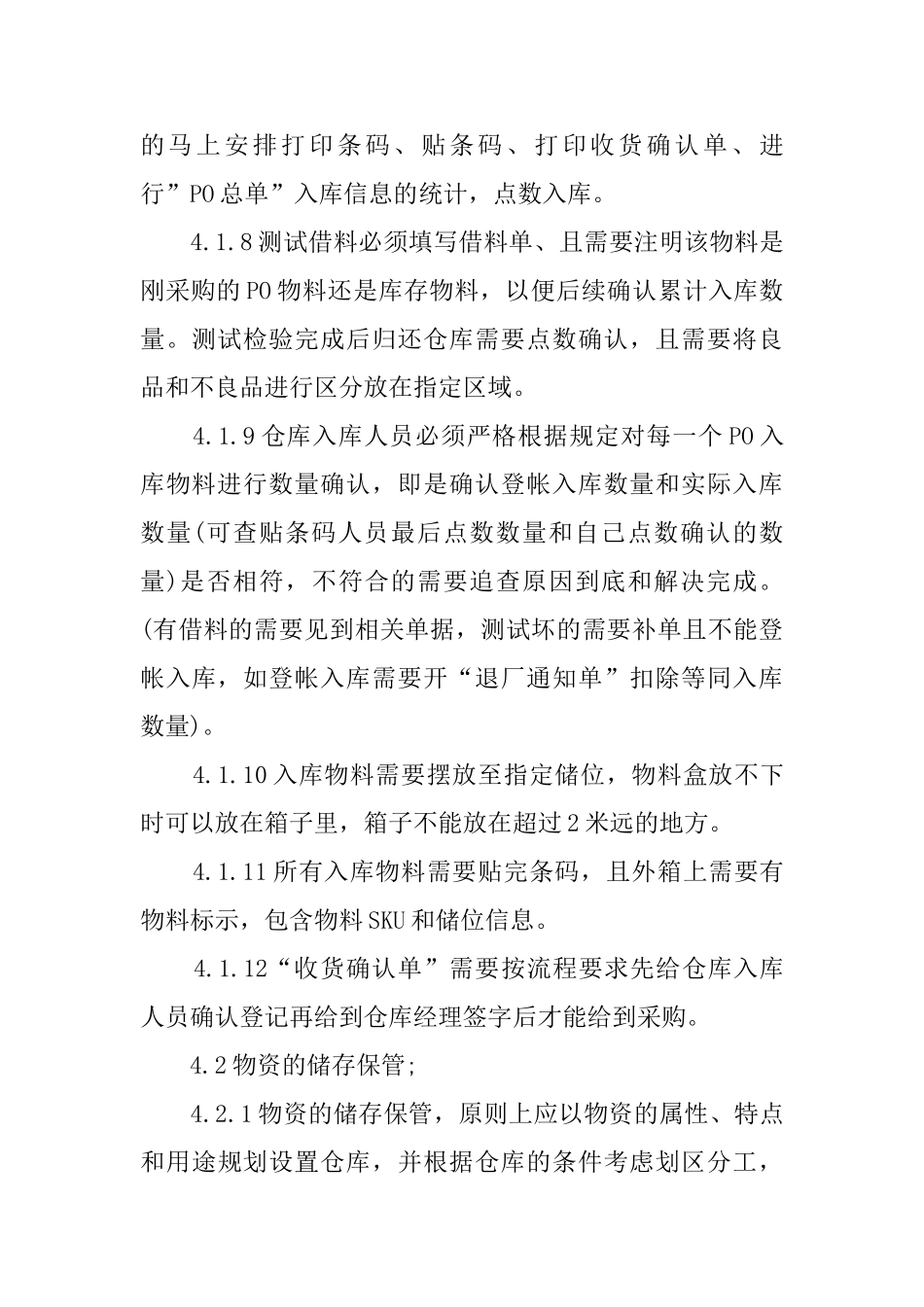 仓管实习报告范文3篇_第3页