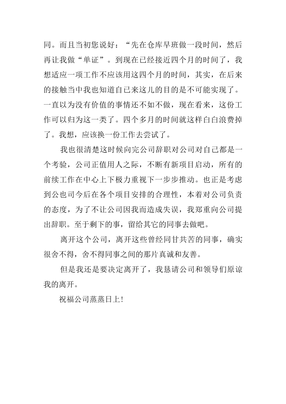 仓管辞职信范文_第3页