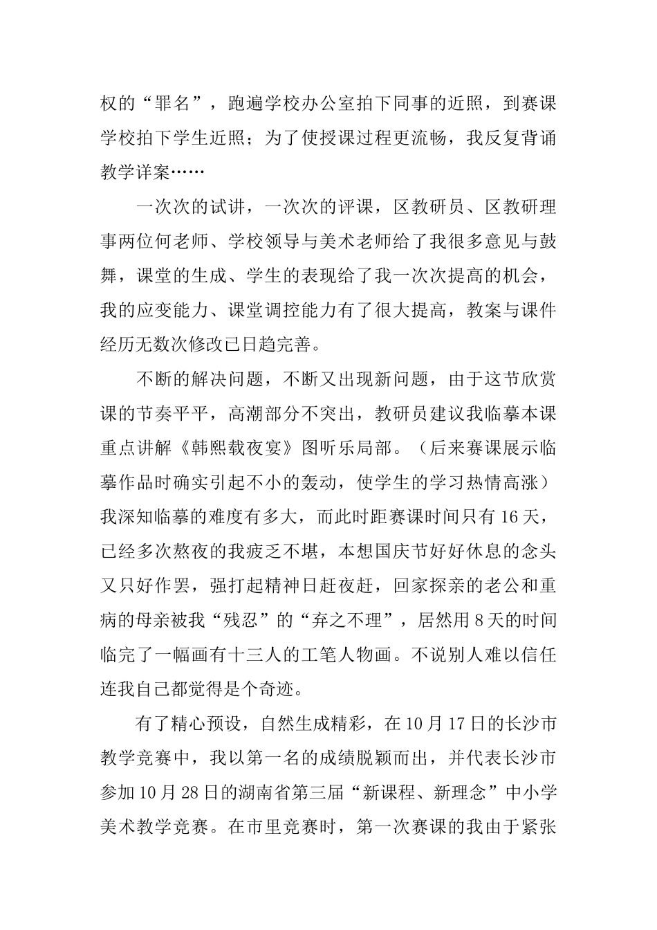 付出辛苦收获快乐美术赛课活动感言_第2页
