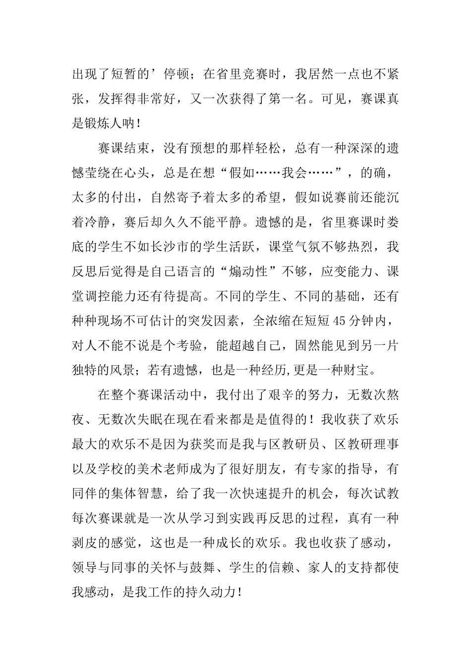 付出辛苦收获快乐美术赛课活动感言_第3页