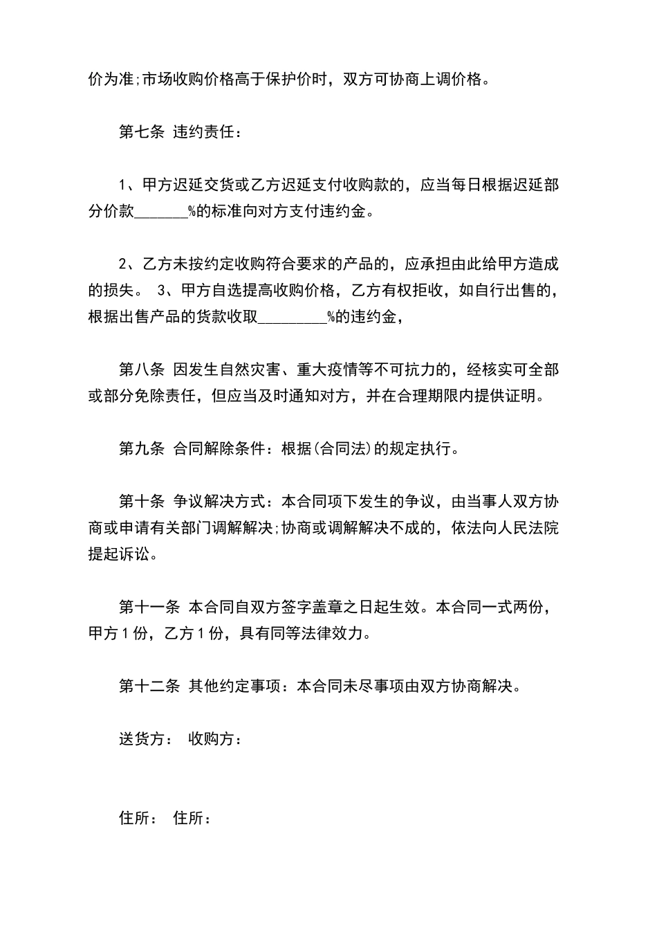 仔猪收购合同最新_第3页