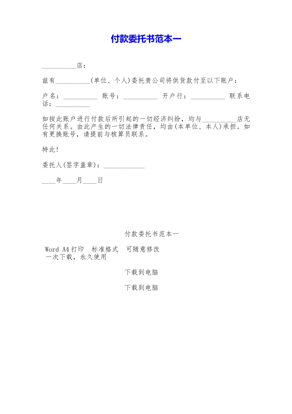 付款委托书范本一——范本_第1页