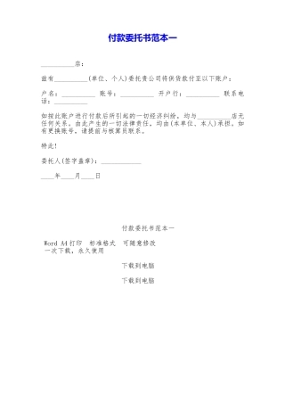 付款委托书范本一——范本