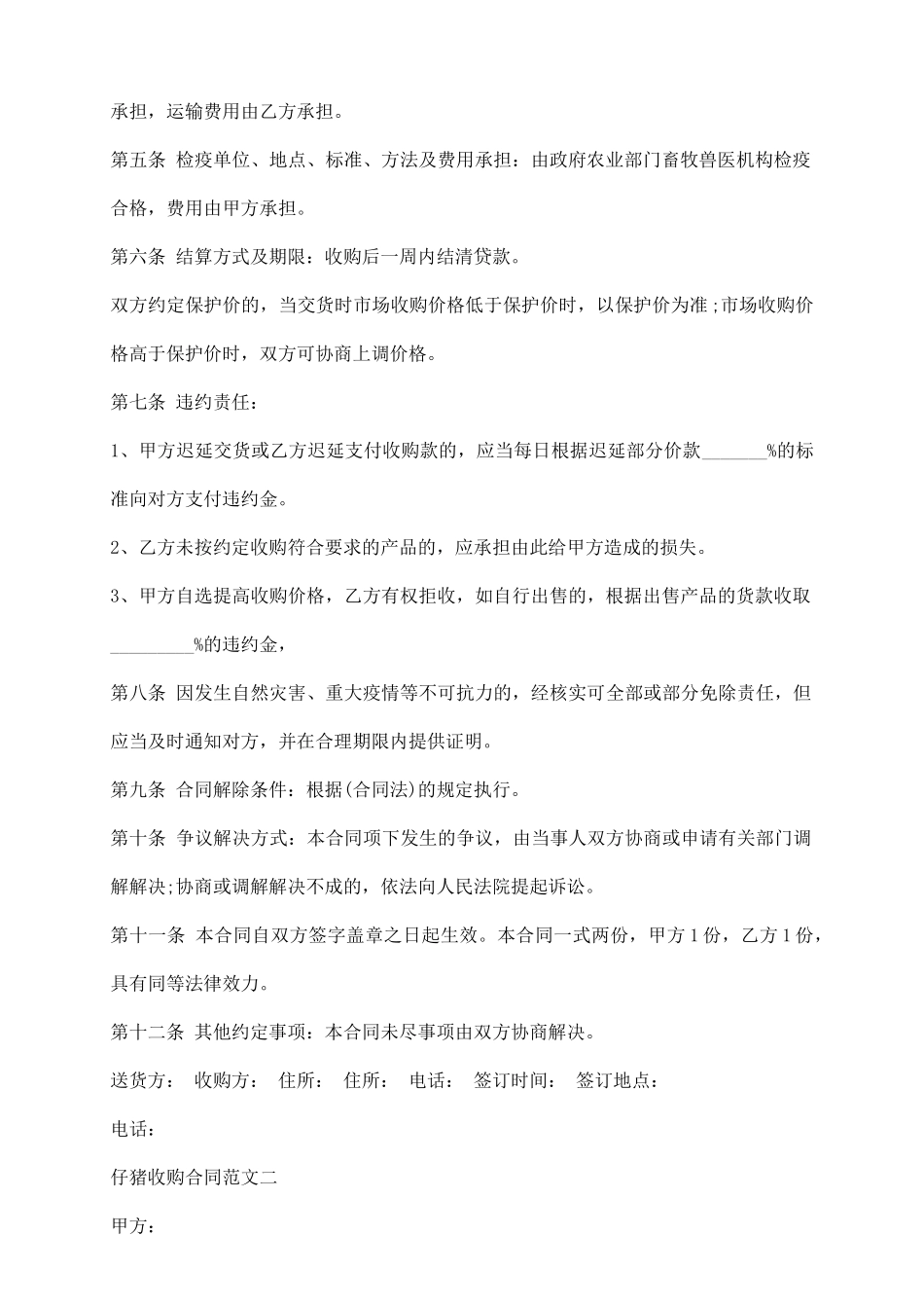 仔猪收购通用版合同_第3页