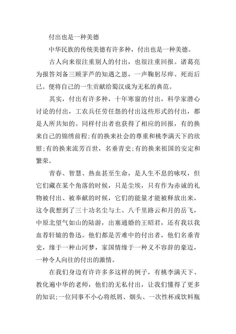 付出心态的演讲稿800字_第3页