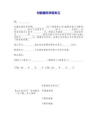 付款委托书范本三——范本