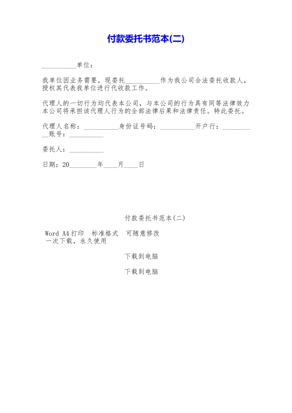 付款委托书范本——范本_第1页