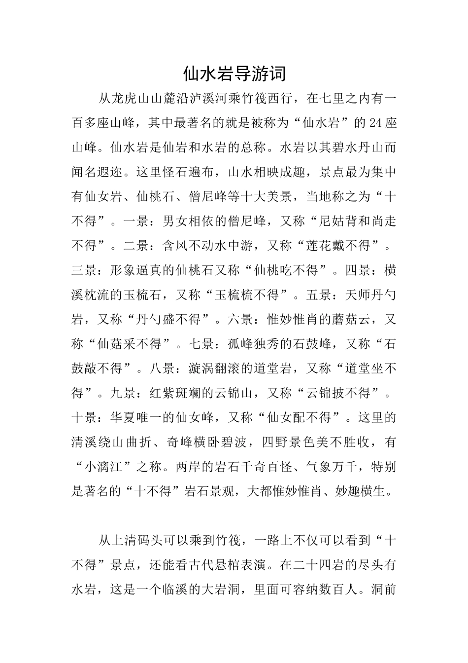 仙水岩导游词_第1页