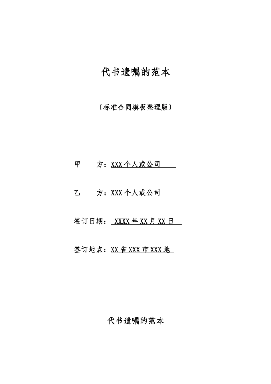 代书遗嘱的范本_第1页