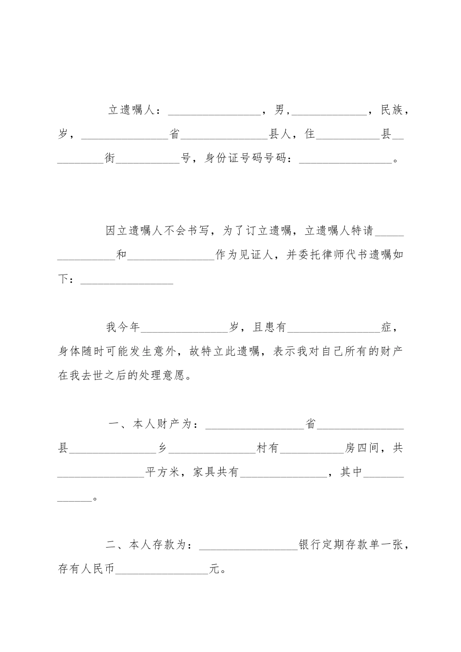 代书遗嘱的范本_第2页