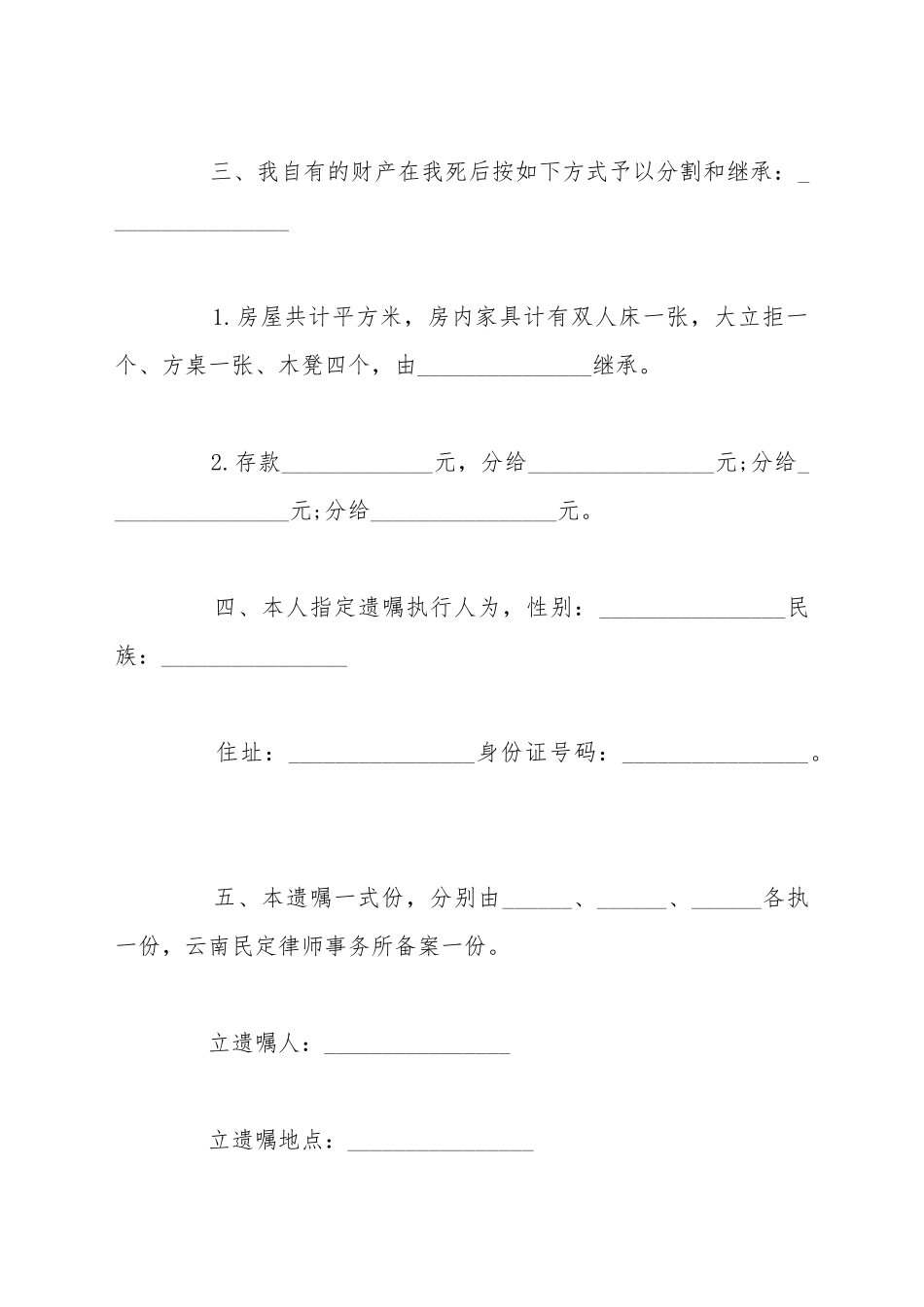 代书遗嘱的范本_第3页