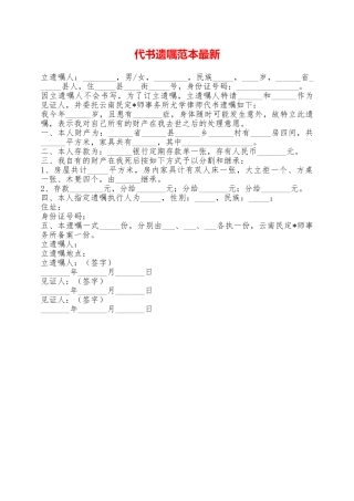 代书遗嘱范本最新——范本