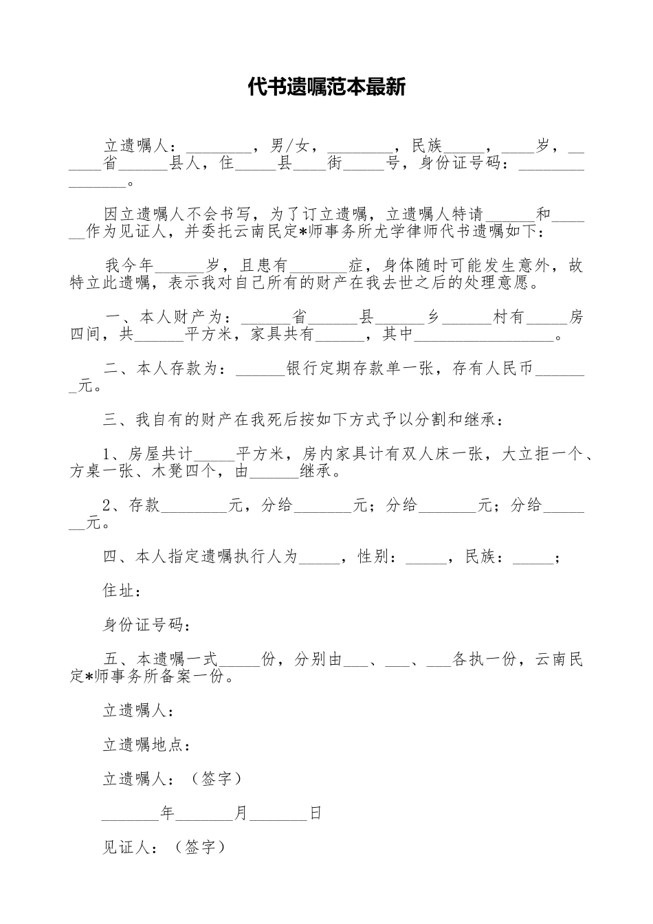 代书遗嘱范本最新_第1页