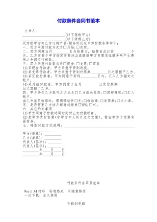 付款条件合同书范本——范本