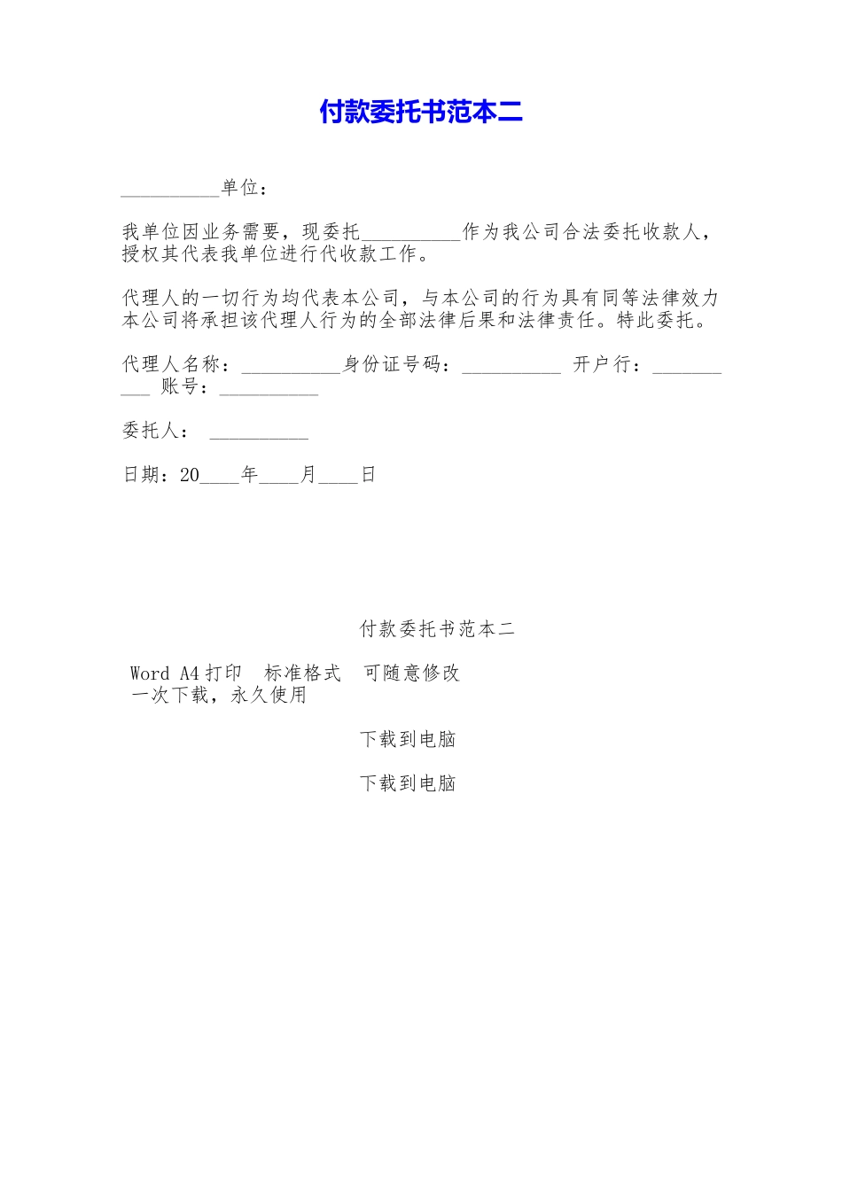 付款委托书范本二——范本_第1页