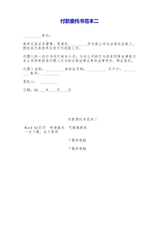 付款委托书范本二——范本