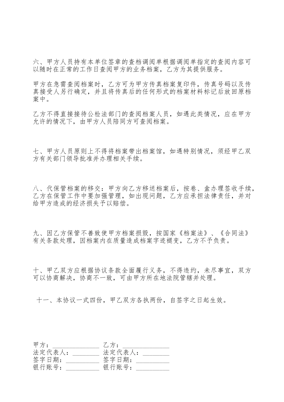 代保管档案协议——范本_第2页