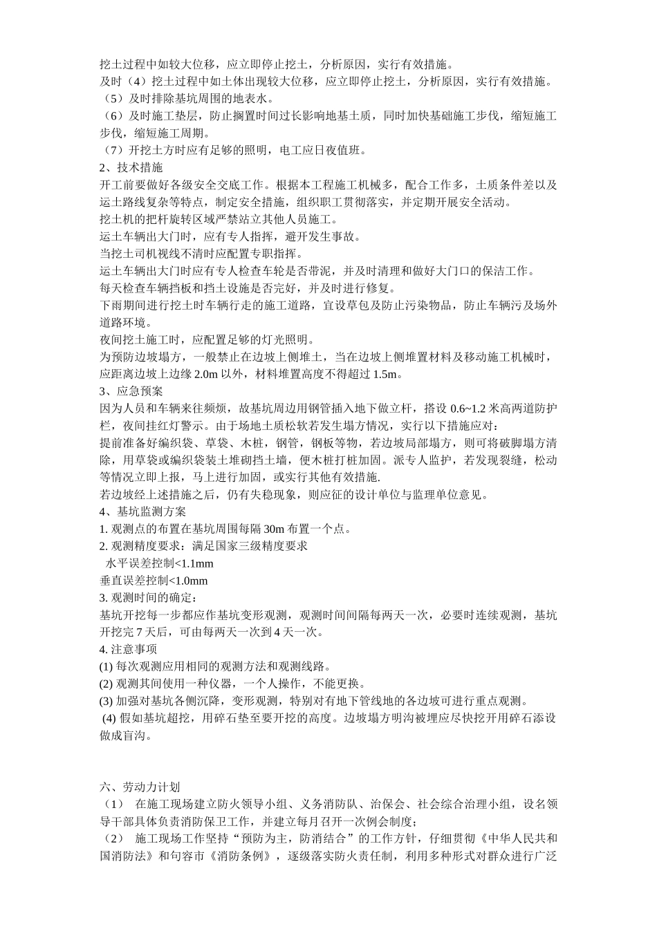 仙林国际花园土方开挖施工方案_第3页
