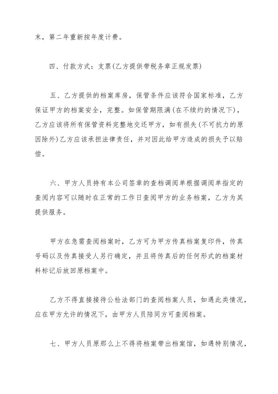 代保管档案协议通用模板_第3页