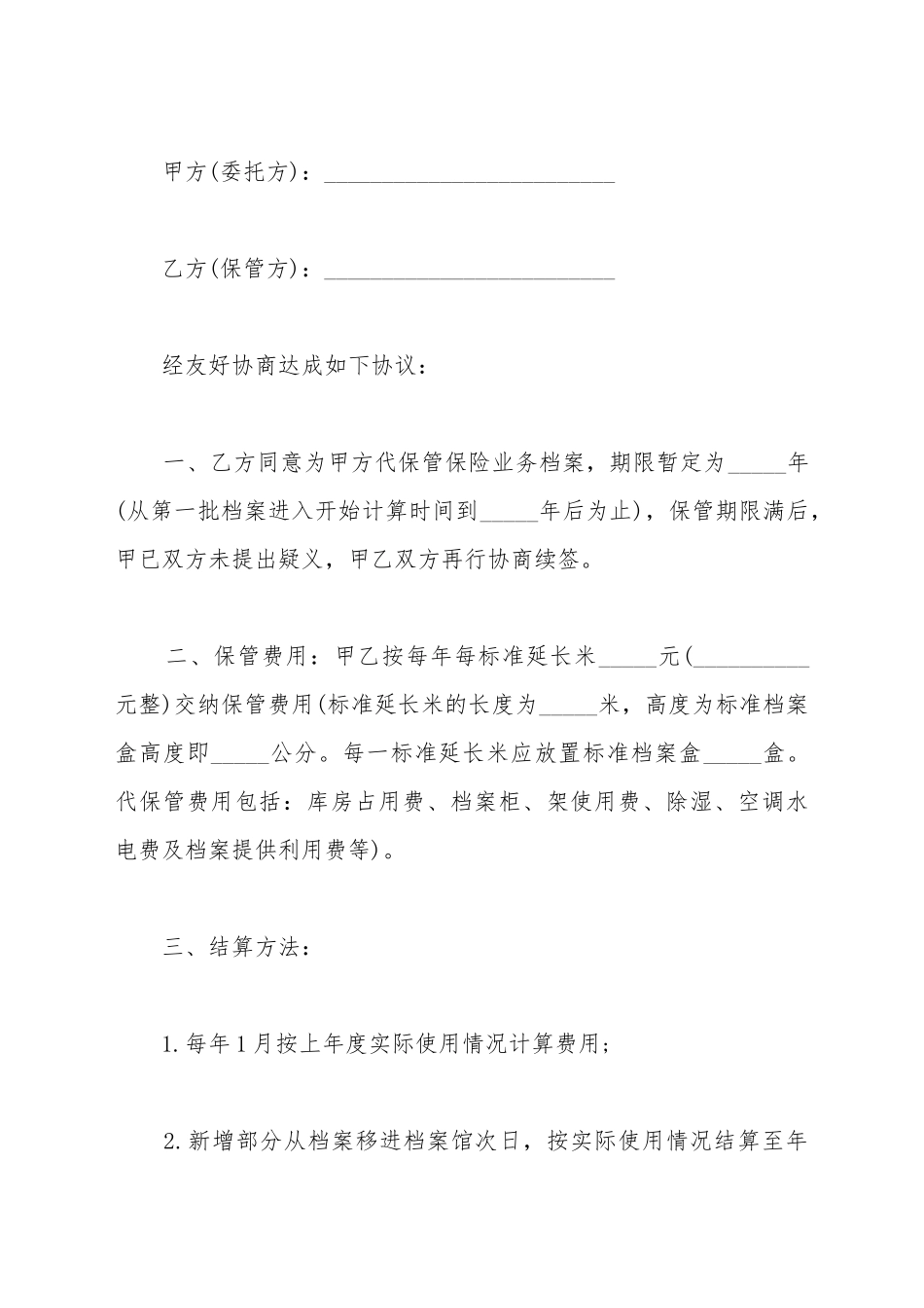 代保管档案协议书模板_第2页