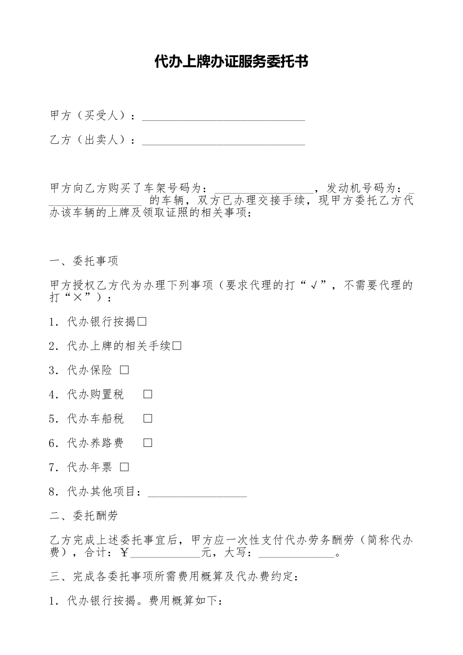 代办上牌办证服务委托书_第1页