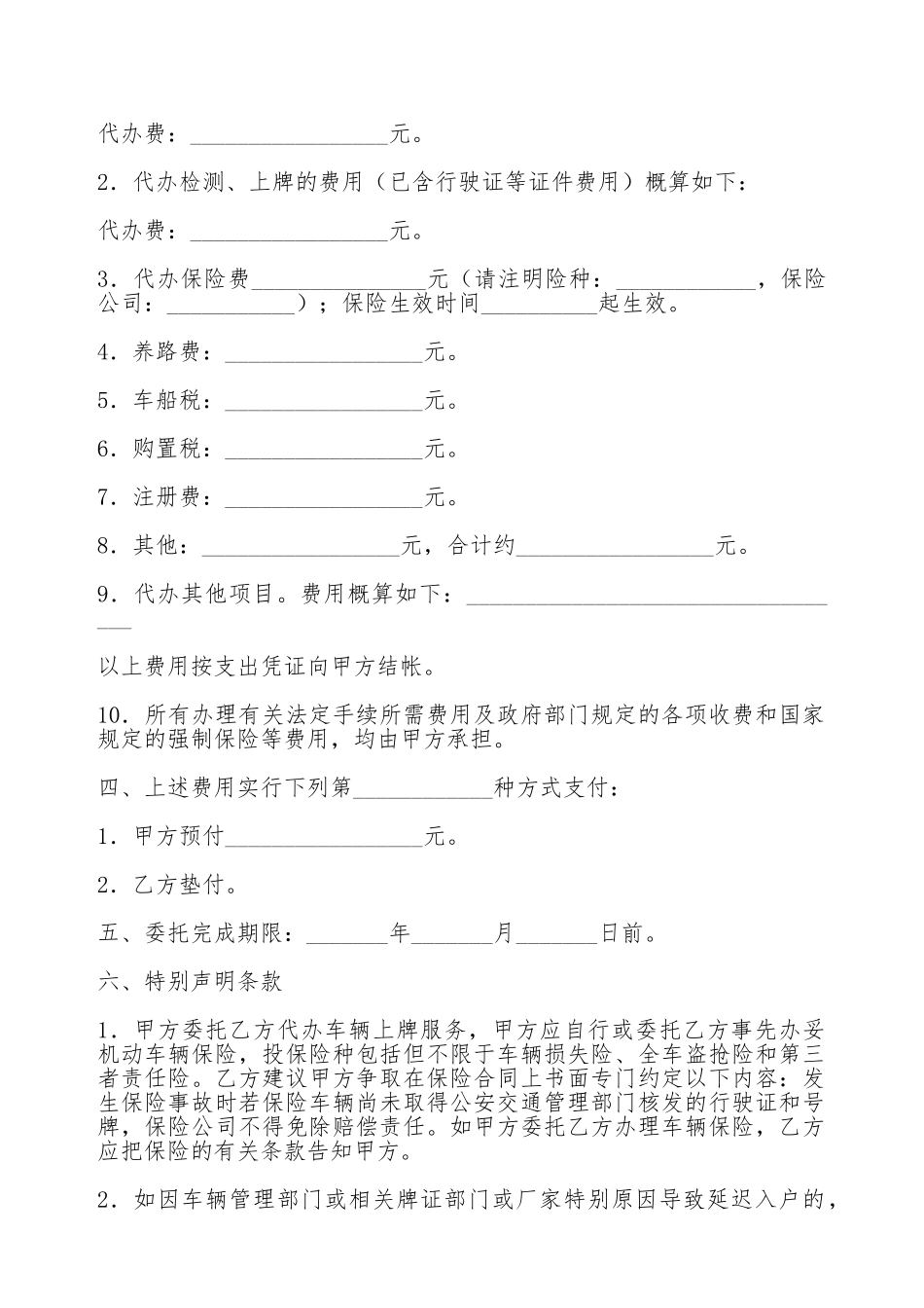 代办上牌办证服务委托书_第2页