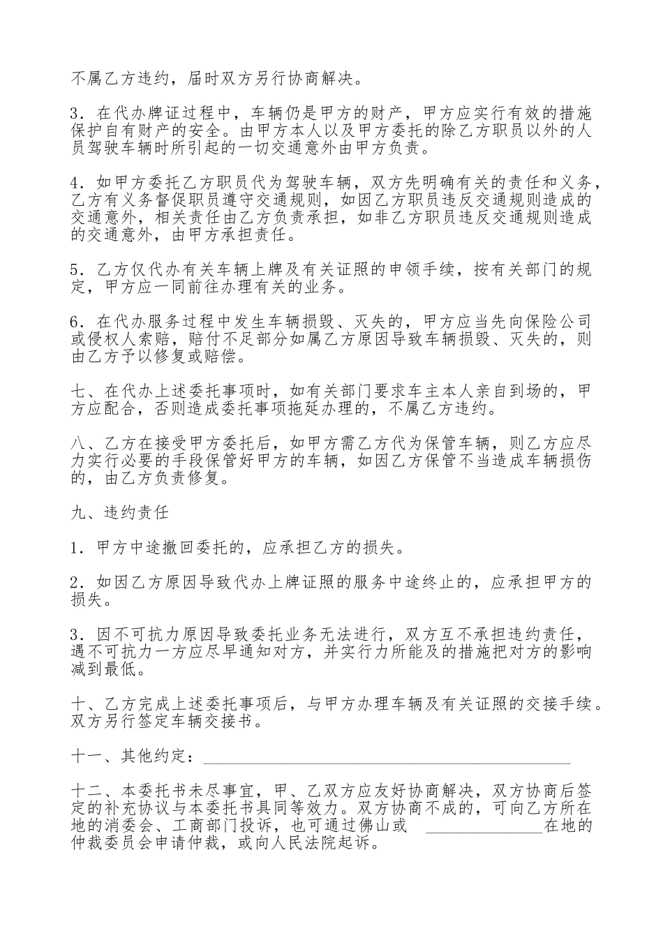 代办上牌办证服务委托书_第3页