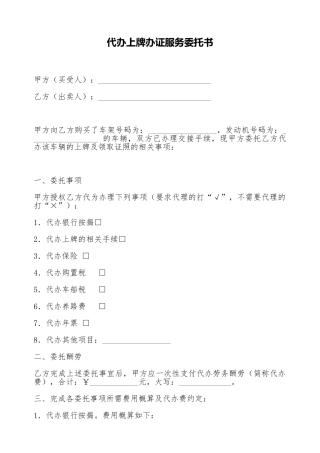 代办上牌办证服务委托书