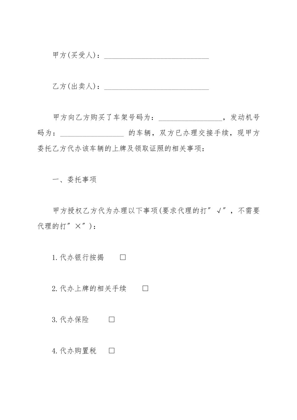 代办上牌办证服务委托书范本_第2页