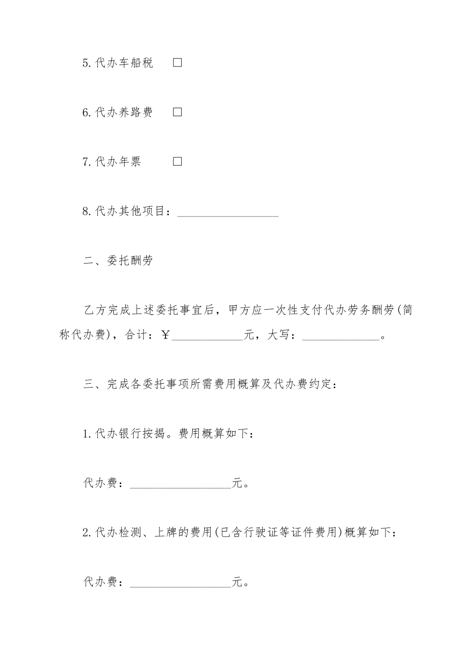 代办上牌办证服务委托书范本_第3页