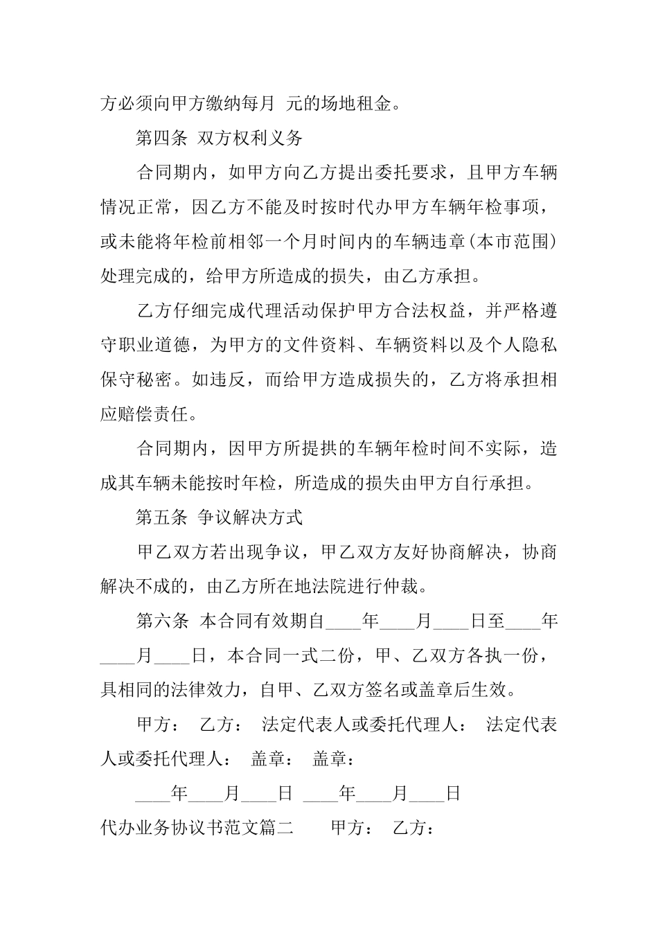 代办业务协议书_第2页