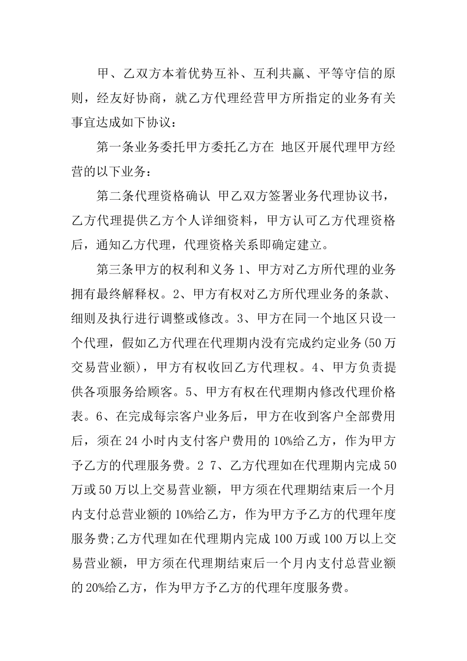 代办业务协议书_第3页