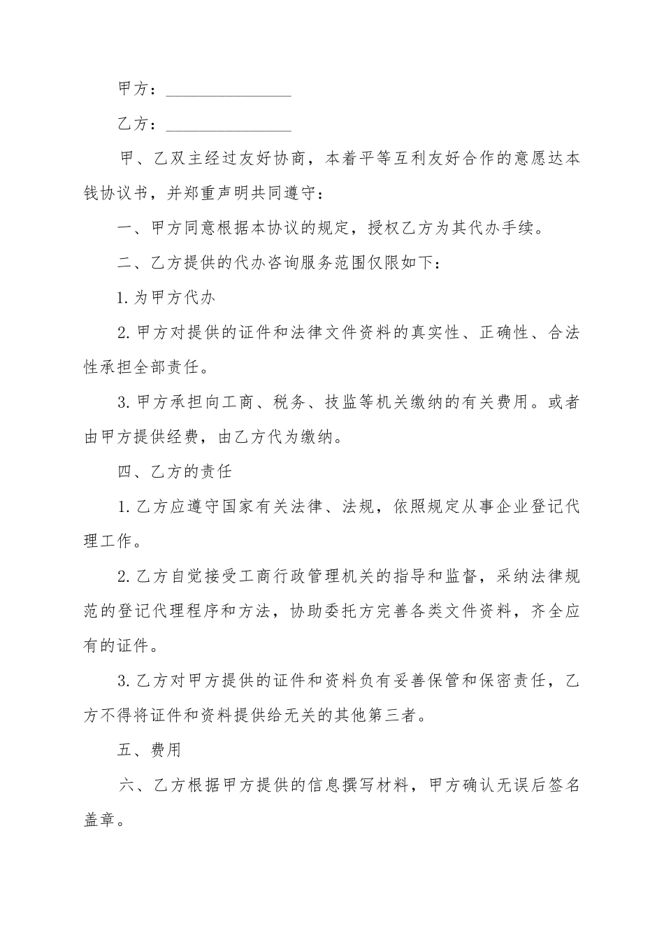 代办合同协议书_第2页