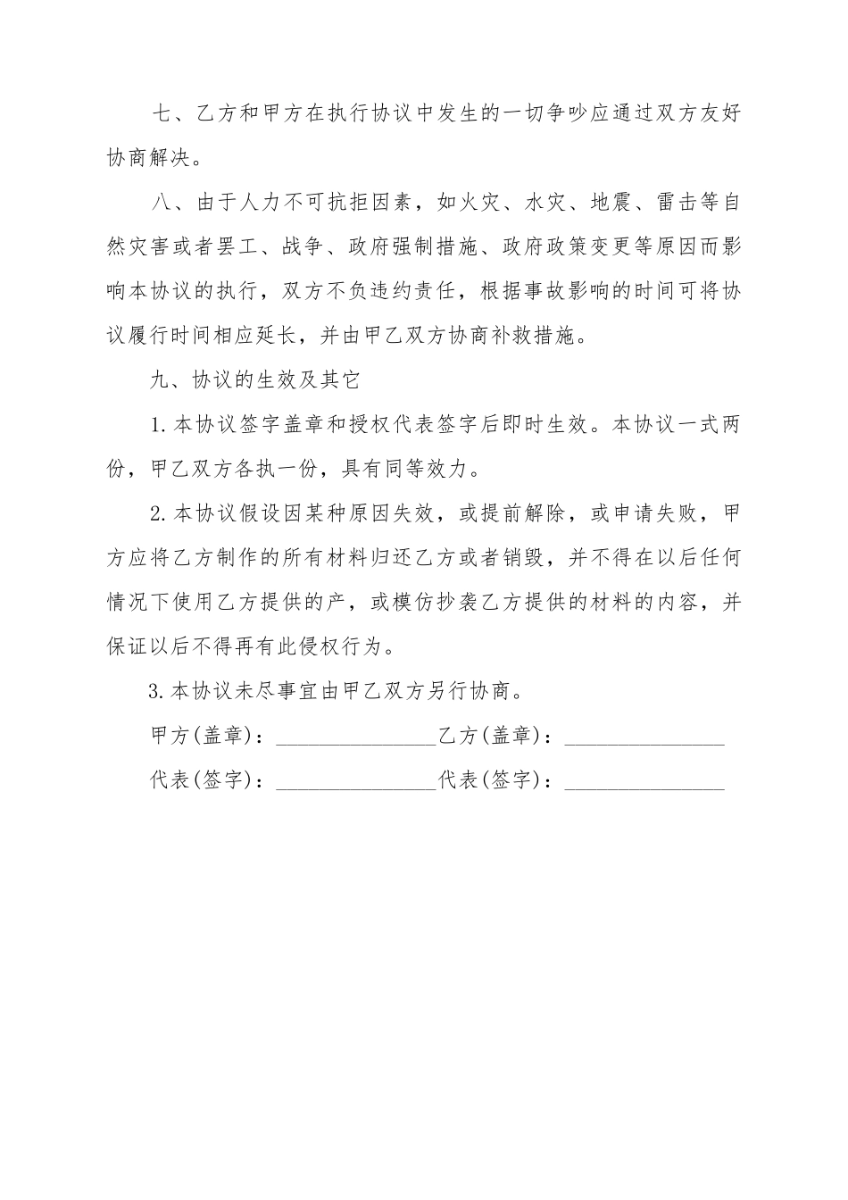 代办合同协议书_第3页