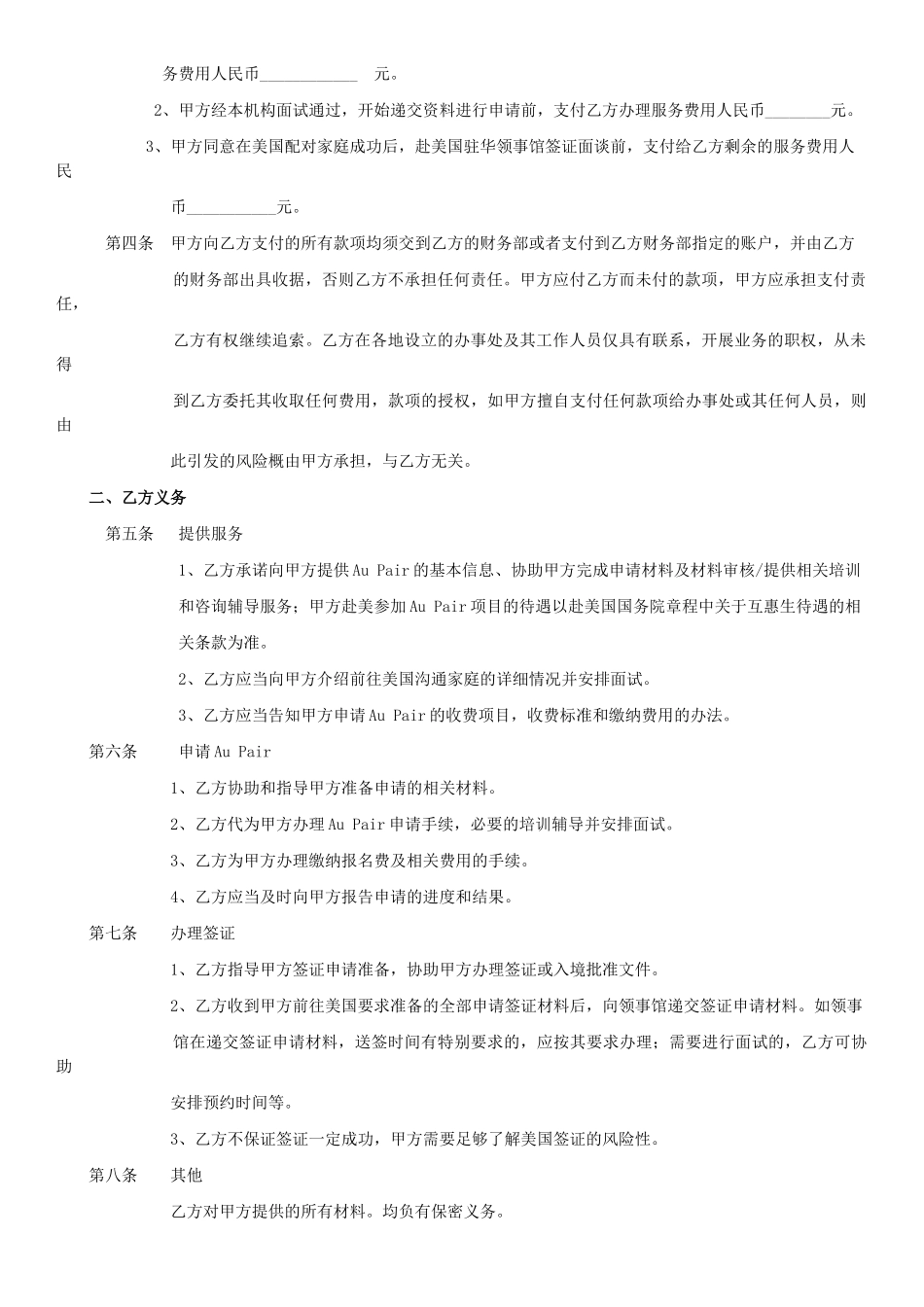 代办签证服务合同_第2页