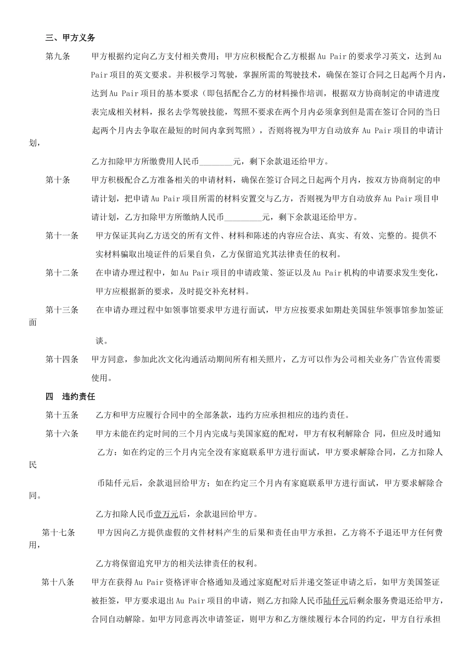 代办签证服务合同_第3页