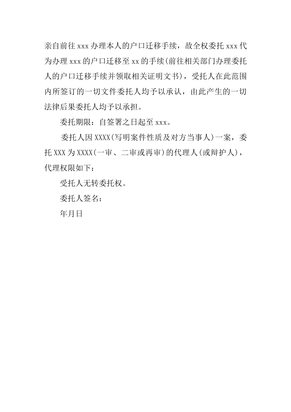 代办委托书怎么写呢_第3页
