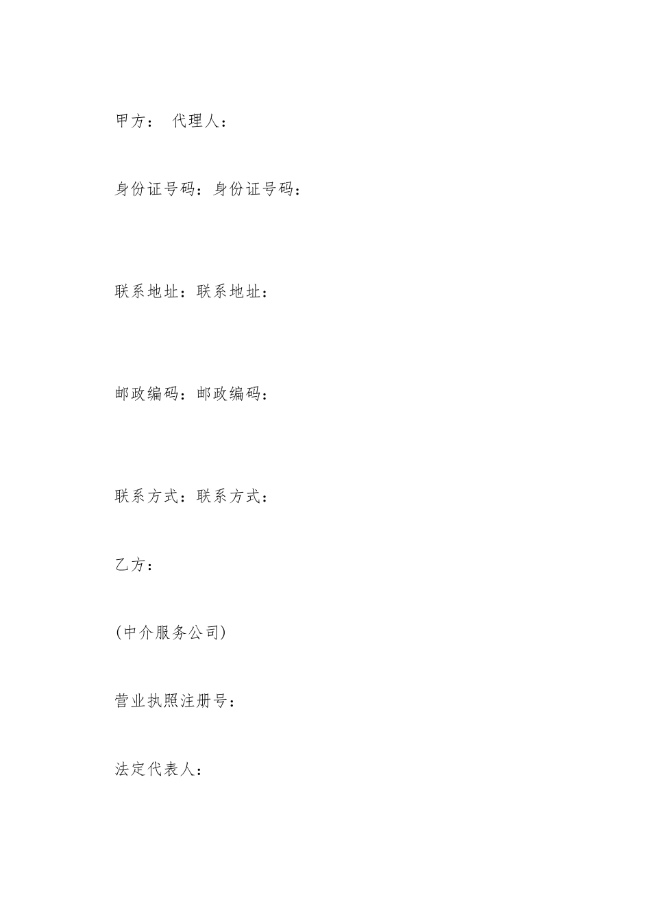 代办签证服务合同(标准版)_第2页