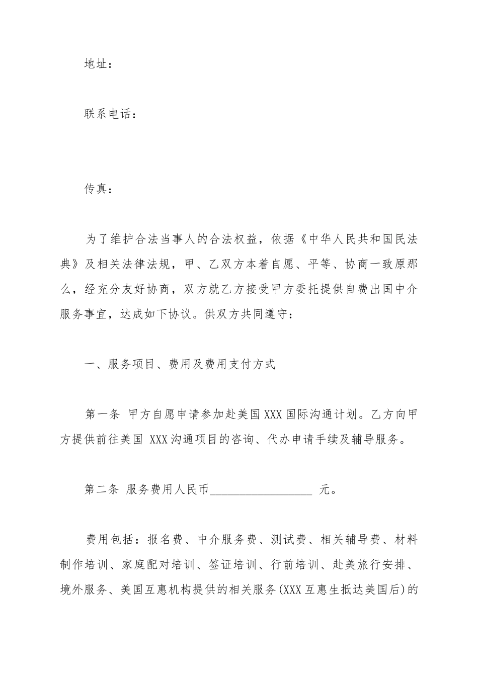 代办签证服务合同(标准版)_第3页