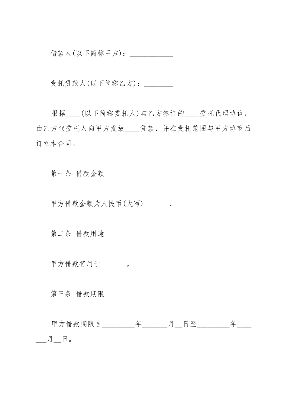 代办贷款协议合同范本_第2页