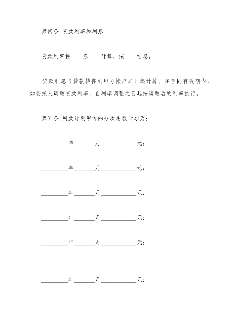 代办贷款协议合同范本_第3页