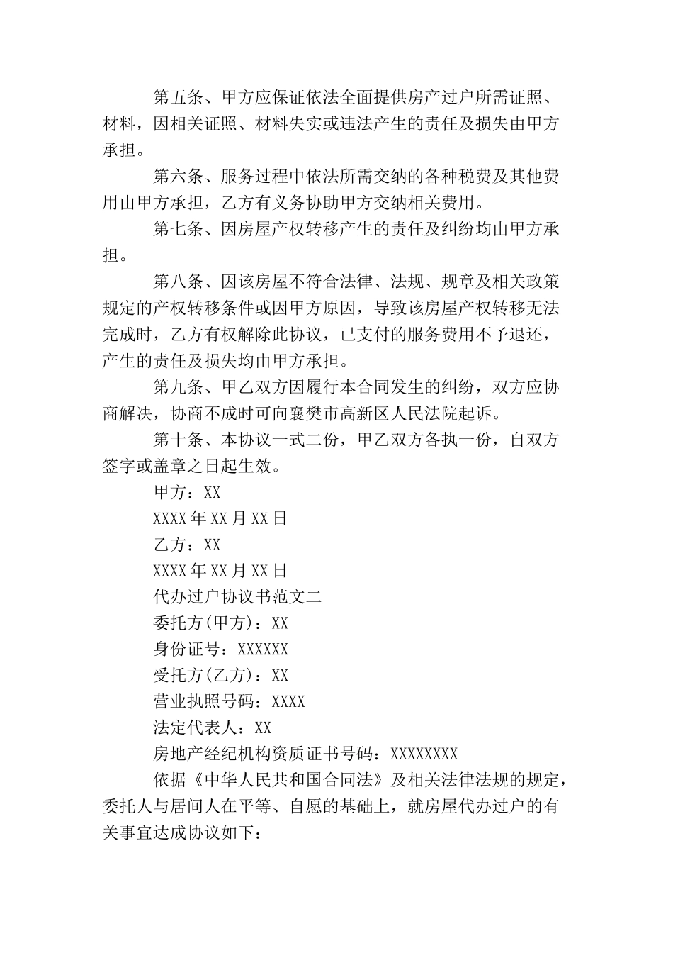 代办过户协议书范文3篇_第2页