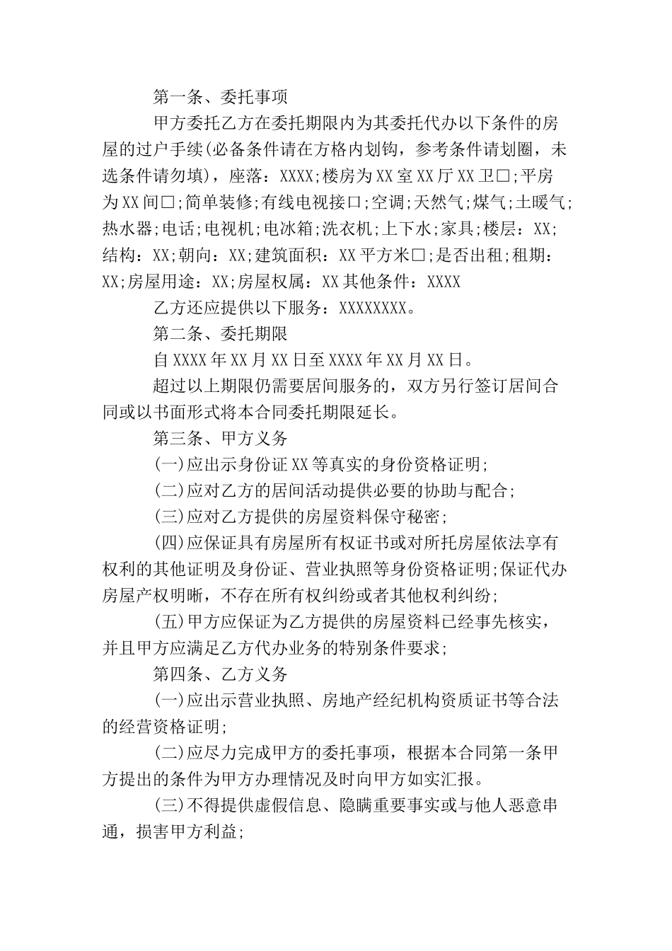 代办过户协议书范文3篇_第3页