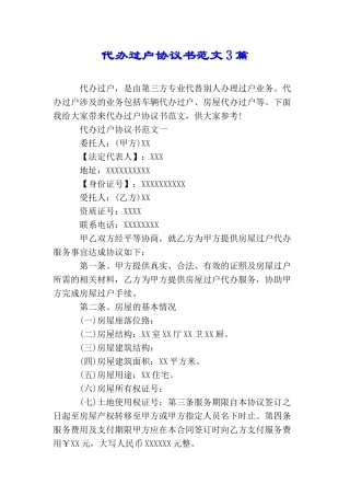 代办过户协议书范文3篇