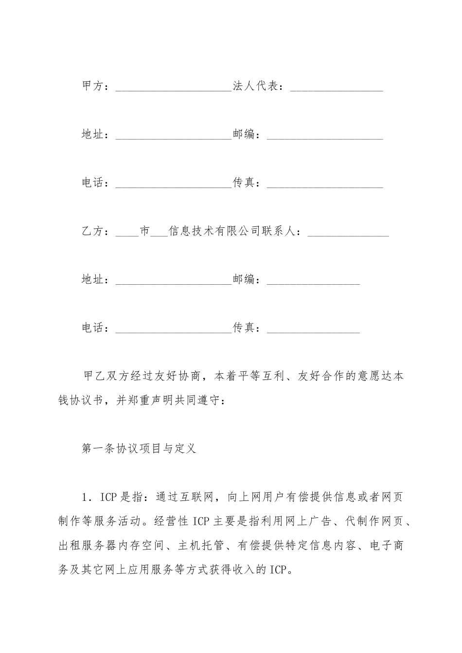 代办经营许可证合同_第2页